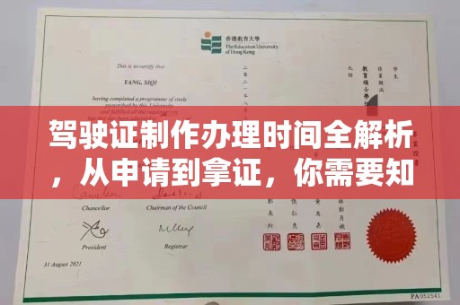 察隅驾驶证制作办理时间全解析，从申请到拿证，你需要知道的一切