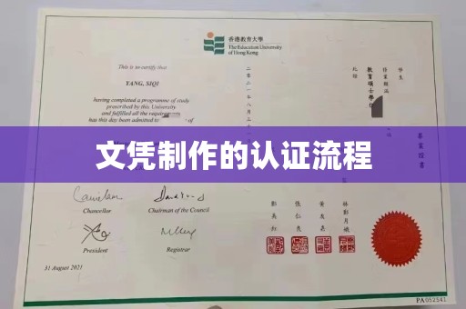 昆都仑文凭制作的认证流程